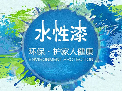 門窗水性漆優(yōu)點(diǎn)和施工難點(diǎn)